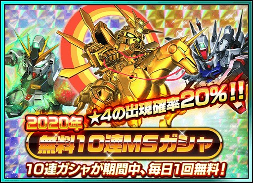 画像ギャラリー No.005のサムネイル画像 / 「スーパーガンダムロワイヤル」，毎日合計20連ガシャ無料の「超ゆく年超くる年」キャンペーン開催