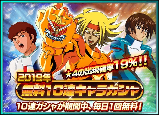 画像ギャラリー No.006のサムネイル画像 / 「スーパーガンダムロワイヤル」，毎日合計20連ガシャ無料の「超ゆく年超くる年」キャンペーン開催