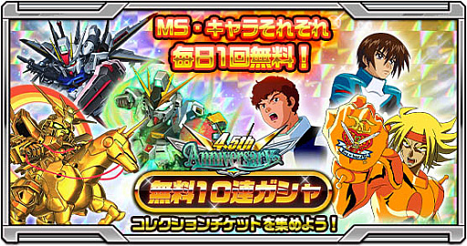 画像ギャラリー No.001のサムネイル画像 / 「スーパーガンダムロワイヤル」,4.5周年記念キャンペーン開催中