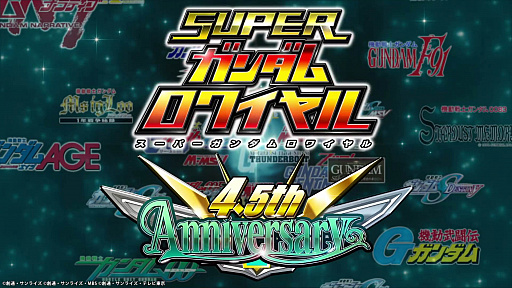 画像ギャラリー No.018のサムネイル画像 / 「スーパーガンダムロワイヤル」,4.5周年記念キャンペーン開催中
