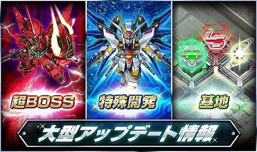 画像ギャラリー No.001のサムネイル画像 / 「スーパーガンダムロワイヤル」に新コンテンツ“特殊開発”が登場。“超BOSSマルチバトル”のリニューアルも