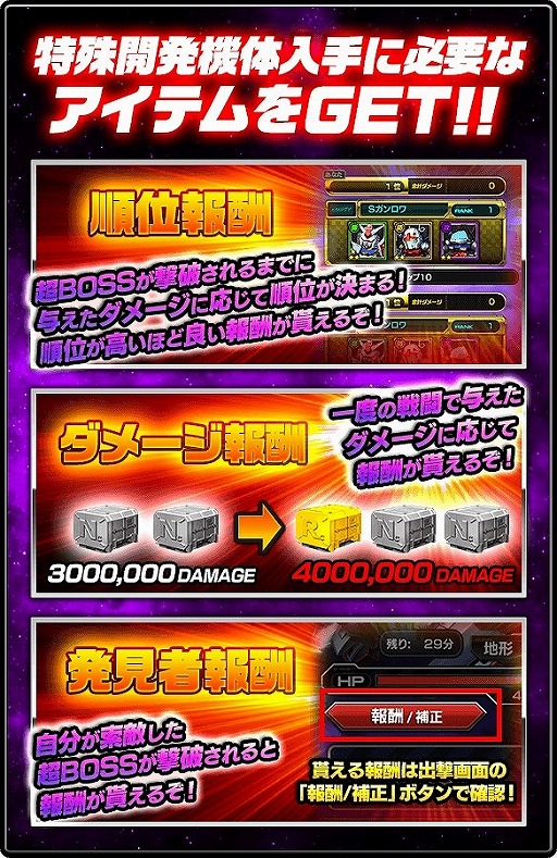 画像ギャラリー No.008のサムネイル画像 / 「スーパーガンダムロワイヤル」に新コンテンツ“特殊開発”が登場。“超BOSSマルチバトル”のリニューアルも