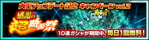 画像ギャラリー No.002のサムネイル画像 / 「スーパーガンダムロワイヤル」，アップデート記念キャンペーン第2弾が開催中