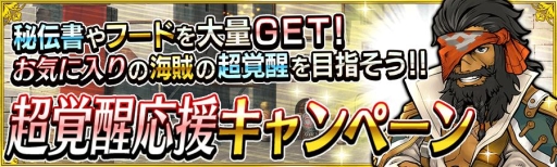 画像ギャラリー No.003のサムネイル画像 / 「戦の海賊」ストーリー第2章5節が公開。新海域「オケアノス海嶺」が登場