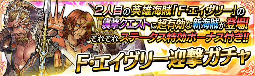 画像ギャラリー No.005のサムネイル画像 / 「戦の海賊」に新英雄海賊「F・エイヴリー」が登場。アイテムセールも実施中
