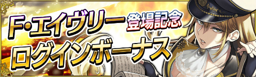 画像ギャラリー No.008のサムネイル画像 / 「戦の海賊」に新英雄海賊「F・エイヴリー」が登場。アイテムセールも実施中