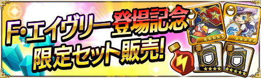 画像ギャラリー No.009のサムネイル画像 / 「戦の海賊」に新英雄海賊「F・エイヴリー」が登場。アイテムセールも実施中