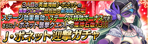 画像ギャラリー No.006のサムネイル画像 / 「戦の海賊」に英雄海賊「J・ボネット」が出現。アイテムセールなども実施