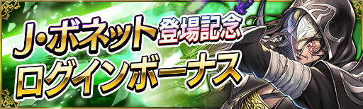 画像ギャラリー No.008のサムネイル画像 / 「戦の海賊」に英雄海賊「J・ボネット」が出現。アイテムセールなども実施