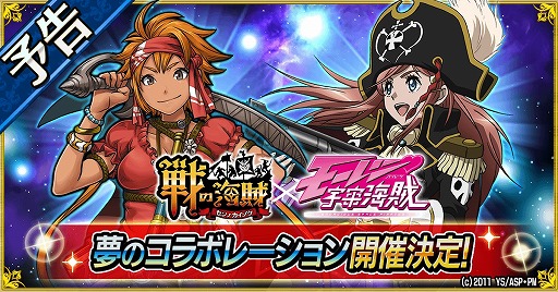 画像ギャラリー No.001のサムネイル画像 / 「戦の海賊」,アニメ「モーレツ宇宙海賊」とのコラボイベントがスタート