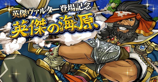 画像ギャラリー No.001のサムネイル画像 / 「戦の海賊」,英傑海賊「ヴァルター」が登場。ステップアップガチャも開催