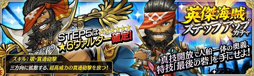 画像ギャラリー No.003のサムネイル画像 / 「戦の海賊」,英傑海賊「ヴァルター」が登場。ステップアップガチャも開催