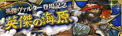 画像ギャラリー No.004のサムネイル画像 / 「戦の海賊」,英傑海賊「ヴァルター」が登場。ステップアップガチャも開催