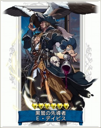 画像ギャラリー No.002のサムネイル画像 / 「戦の海賊」,7人目の英雄海賊「E・デイビス」が登場。カムバックログインボーナスを実施