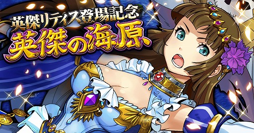 画像ギャラリー No.001のサムネイル画像 / 「戦の海賊」,新英傑海賊「★6リティス」を入手できるイベントやガチャが開催