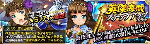 画像ギャラリー No.003のサムネイル画像 / 「戦の海賊」,新英傑海賊「★6リティス」を入手できるイベントやガチャが開催