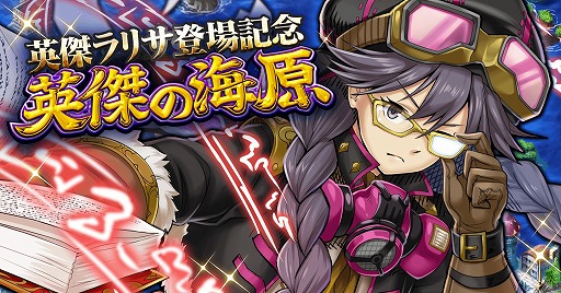 画像ギャラリー No.001のサムネイル画像 / 「戦の海賊」,新英傑海賊「★6ラリサ」が登場。記念イベントやログインボーナスも