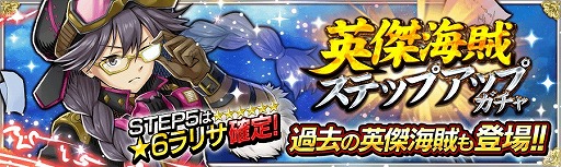 画像ギャラリー No.003のサムネイル画像 / 「戦の海賊」,新英傑海賊「★6ラリサ」が登場。記念イベントやログインボーナスも