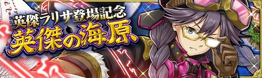画像ギャラリー No.004のサムネイル画像 / 「戦の海賊」,新英傑海賊「★6ラリサ」が登場。記念イベントやログインボーナスも