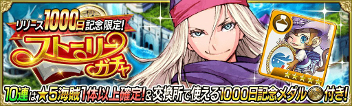 画像ギャラリー No.003のサムネイル画像 / 「戦の海賊」リリース1000日の記念キャンペーンを実施。メインストーリー「帝国の聖海」も公開に