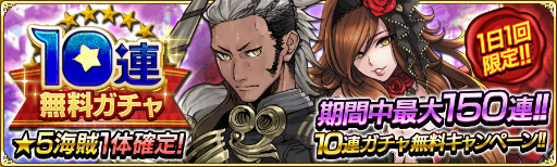画像ギャラリー No.004のサムネイル画像 / 「戦の海賊」リリース1000日の記念キャンペーンを実施。メインストーリー「帝国の聖海」も公開に