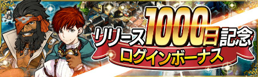 画像ギャラリー No.005のサムネイル画像 / 「戦の海賊」リリース1000日の記念キャンペーンを実施。メインストーリー「帝国の聖海」も公開に