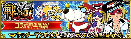 画像ギャラリー No.002のサムネイル画像 / 「戦の海賊」,ヤッターマンとのコラボイベントが開催