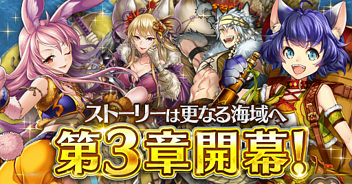 画像ギャラリー No.001のサムネイル画像 / 「戦の海賊」，メインストーリー第3章 新海域「ヴァスティガルド」を公開