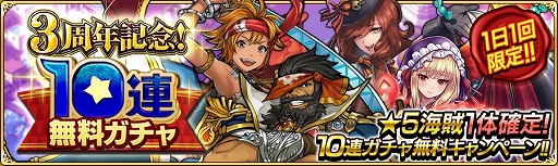画像ギャラリー No.002のサムネイル画像 / 「戦の海賊」，3周年記念豪華キャンペーンが開催＆ver3.3.0アップデート実施