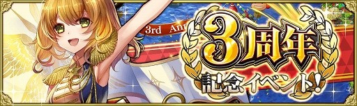 画像ギャラリー No.003のサムネイル画像 / 「戦の海賊」，3周年記念豪華キャンペーンが開催＆ver3.3.0アップデート実施