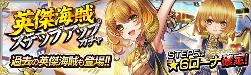 画像ギャラリー No.004のサムネイル画像 / 「戦の海賊」，3周年記念豪華キャンペーンが開催＆ver3.3.0アップデート実施