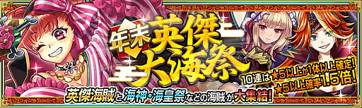 画像ギャラリー No.005のサムネイル画像 / 「戦の海賊」,無料10連ガチャなど,豪華キャンペーン開催
