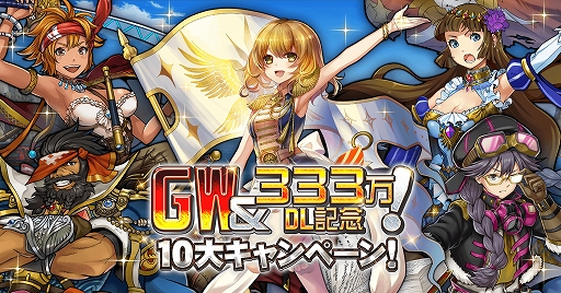 画像ギャラリー No.001のサムネイル画像 / 「戦の海賊」，GW＆333万DLを記念した“10大キャンペーン”を5月9日15時まで開催