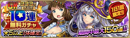画像ギャラリー No.002のサムネイル画像 / 「戦の海賊」，GW＆333万DLを記念した“10大キャンペーン”を5月9日15時まで開催