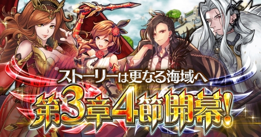 画像ギャラリー No.001のサムネイル画像 / 「戦の海賊」にメインストーリー第3章4節と新海域「アクアレス群島-赤翼の国と黒翼の国-」が追加