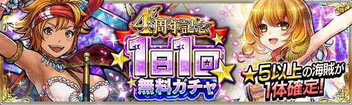 画像ギャラリー No.002のサムネイル画像 / 「戦の海賊」サービス開始4周年記念の12大キャンペーン&アップデートを実施