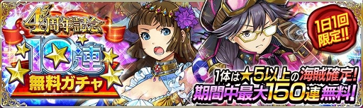 画像ギャラリー No.003のサムネイル画像 / 「戦の海賊」サービス開始4周年記念の12大キャンペーン&アップデートを実施