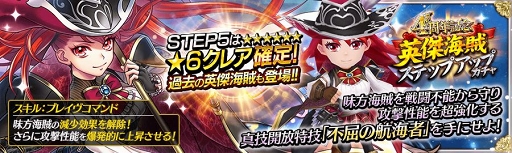画像ギャラリー No.005のサムネイル画像 / 「戦の海賊」サービス開始4周年記念の12大キャンペーン&アップデートを実施