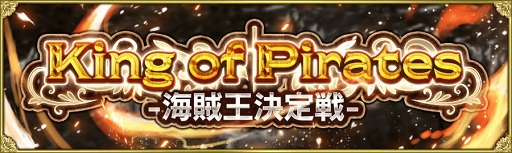 画像ギャラリー No.007のサムネイル画像 / 「戦の海賊」サービス開始4周年記念の12大キャンペーン&アップデートを実施