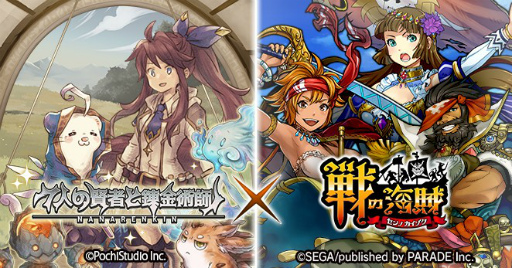 画像ギャラリー No.001のサムネイル画像 / 「戦の海賊」×「7人の賢者と錬金術師」コラボを実施
