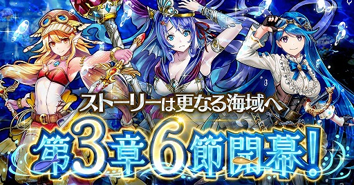 画像ギャラリー No.001のサムネイル画像 / 「戦の海賊」,メインストーリー第3章6節“オケアノス海嶺 -はじまりの魚人-”を公開