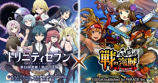 画像ギャラリー No.001のサムネイル画像 / 「戦の海賊」と「トリニティセブン」が相互コラボキャンペーンを開催