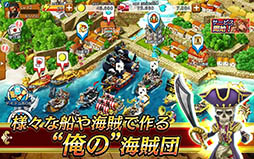 戦の海賊