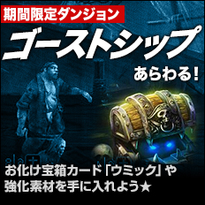 画像ギャラリー No.001のサムネイル画像 / 「ヴェルストライズ」に期間限定ダンジョン“ゴーストシップ”が登場