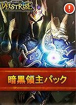 画像ギャラリー No.002のサムネイル画像 / 「ヴェルストライズ」，新たなURカードが登場する「暗黒領主パック」を発売