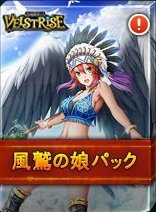 画像ギャラリー No.005のサムネイル画像 / 「ヴェルストライズ」で期間限定「風鷲の娘パック」が販売開始。新規UR「風鷲の娘ジーナ」も登場