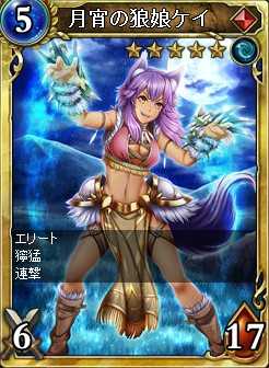 画像ギャラリー No.002のサムネイル画像 / 「ヴェルストライズ」，新URカード「月宵の狼娘ケイ」を収録した期間限定パックが登場