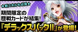 画像ギャラリー No.002のサムネイル画像 / 「ヴェルストライズ」★6カードの限界突破を開放。カード強化キャンペーンも実施