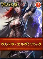 画像ギャラリー No.001のサムネイル画像 / 「ヴェルストライズ」，エルフ種族限定「ウルトラ・エルヴンパック」を販売