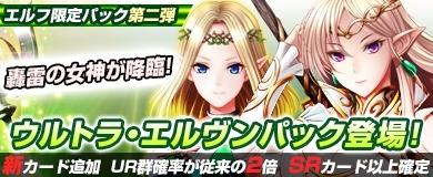 画像ギャラリー No.002のサムネイル画像 / 「ヴェルストライズ」，エルフ種族限定「ウルトラ・エルヴンパック」を販売
